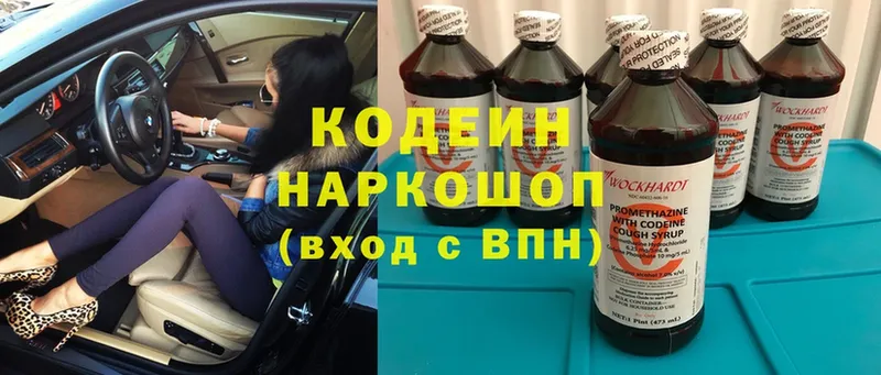 купить наркоту  Жирновск  Кодеин напиток Lean (лин) 